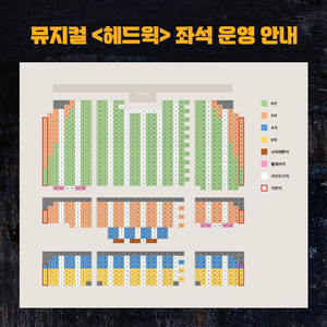 헤드윅 조승우 27일 2석 양도