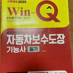 자동차정비기능사필기+자동차도장기능사필기+자동차정비실기