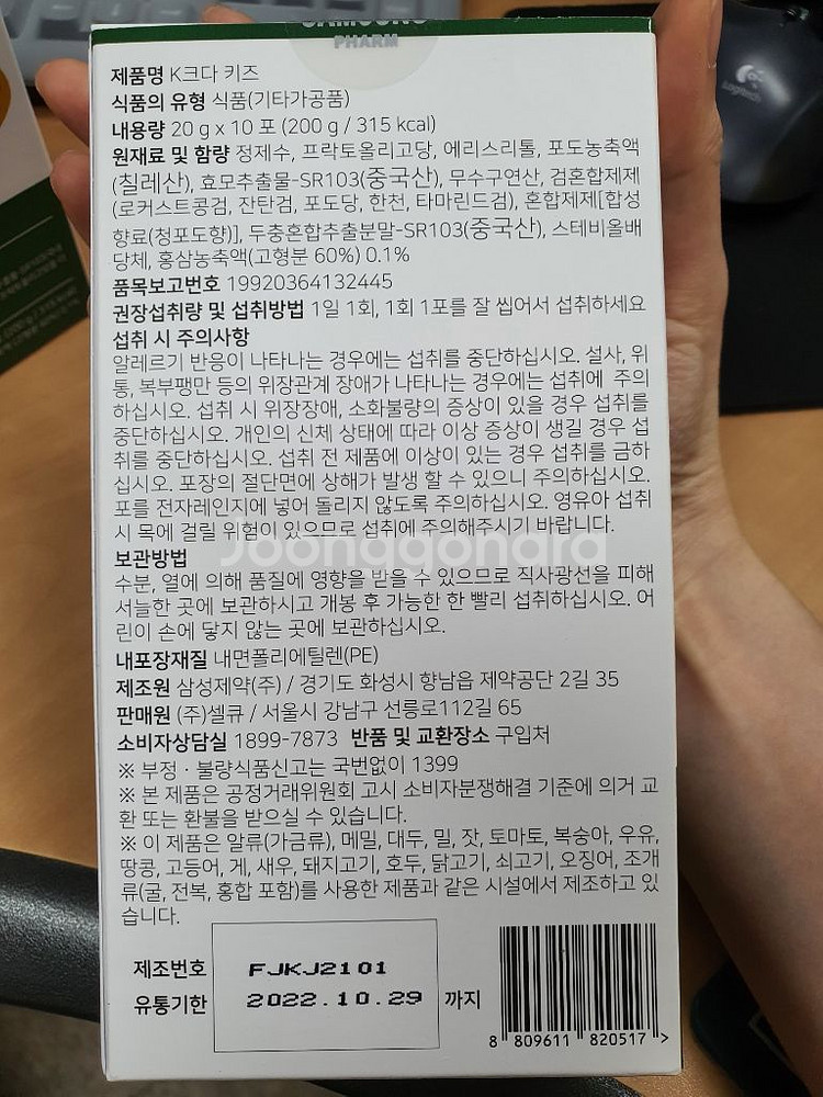 셀큐브바이오 키크다 성장기맞춤영양제--2