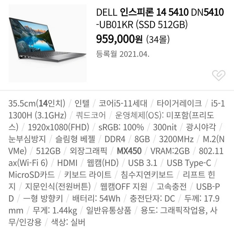 델 인스피론14 5410 노트북 (MX450)--8