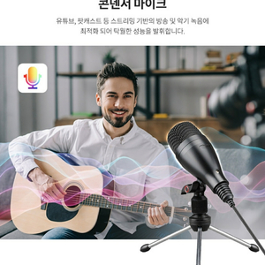 usb콘덴서마이크/홈레코딩 라이브방송