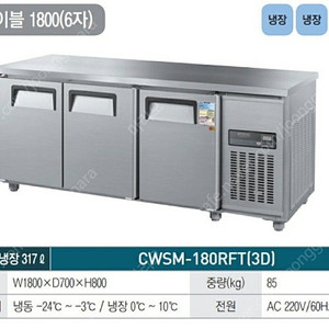 우성테이블냉장고 1800 냉동냉동냉장