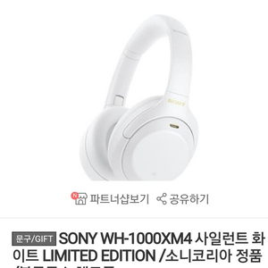 wh 1000xm4 사일런스화이트 리미티드에디션