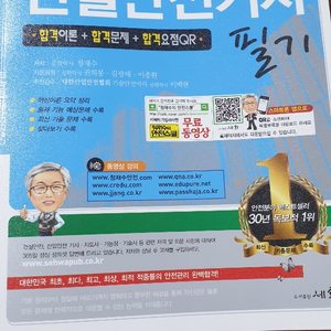 2021 건설안전기사