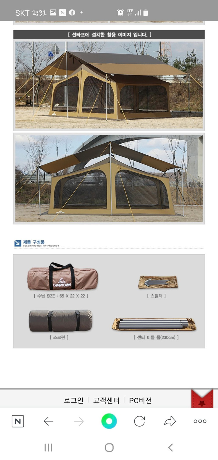 캠프타운 메가 타프 스크린--3