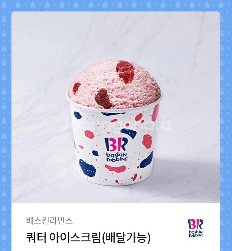배스킨라빈스 쿼터 배달가능 기프티콘--0