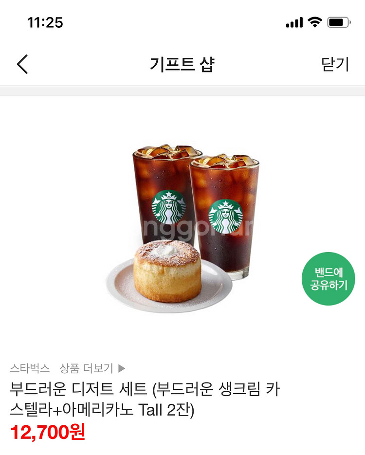 스타벅스 기프티콘--0