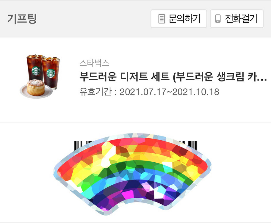 스타벅스 기프티콘--1