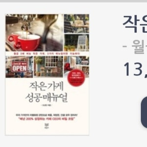 작은가게 성공 메뉴얼