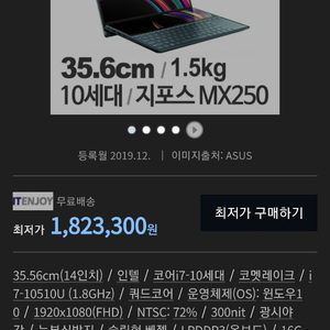 Asus 젠북듀오 UX481FL-BM063T