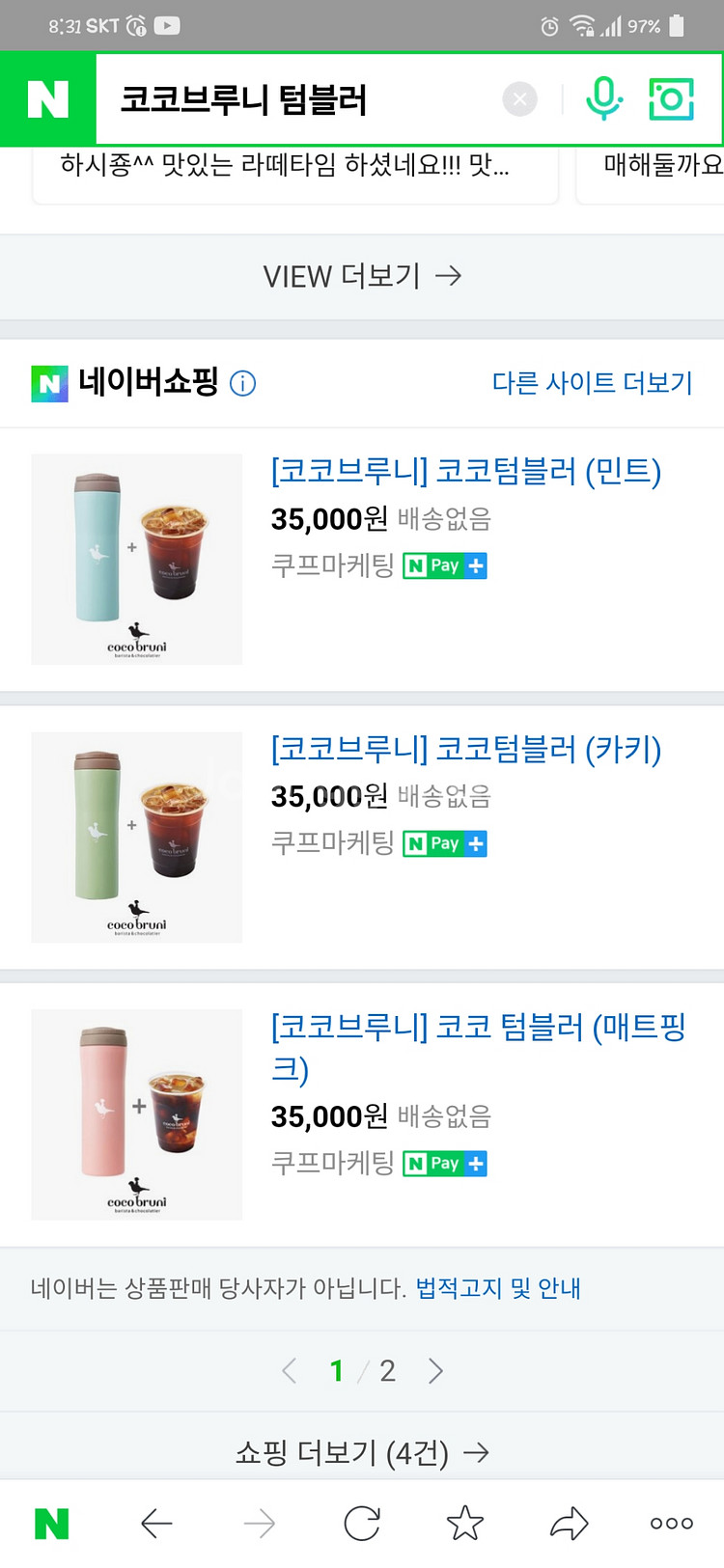 (새상품) 코코브루니 카페 텀블러 카키색--5