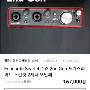 오인페 스칼렛 2i2 2세대 팔아요