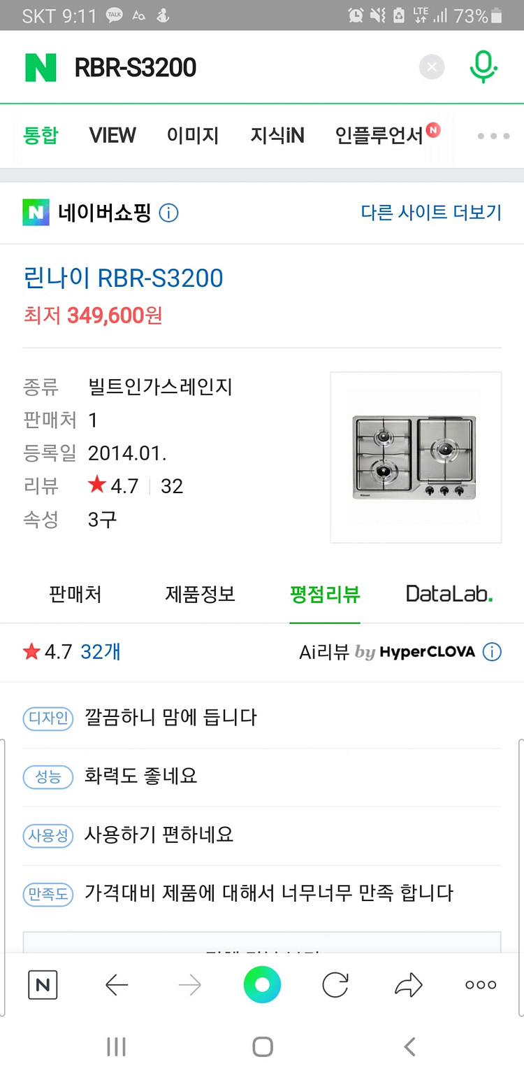린나이 3구 안전센스 RBR-S3200--4