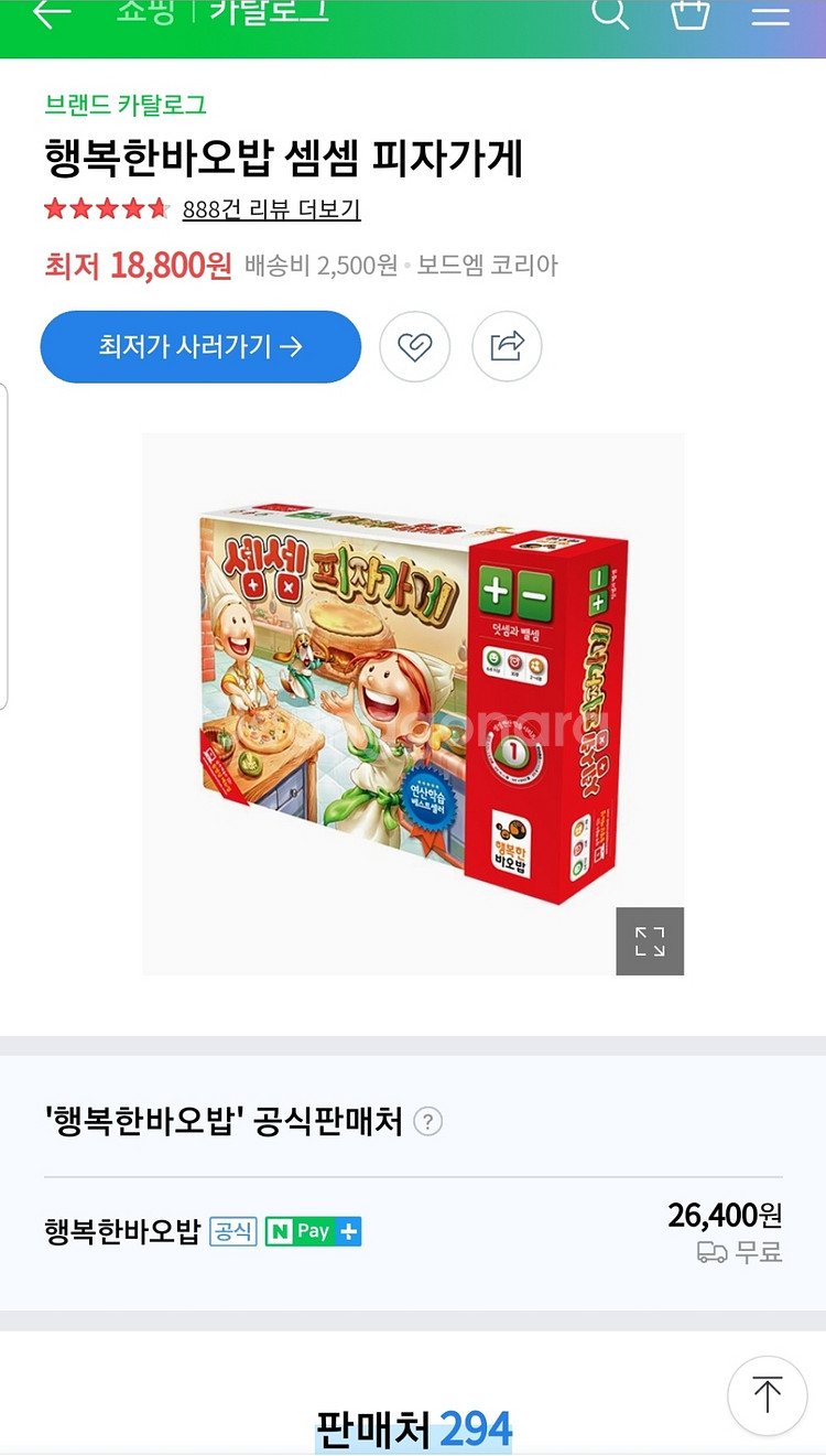 [판매완료] 셈셈 피자가게 보드게임 (택포가격)--4