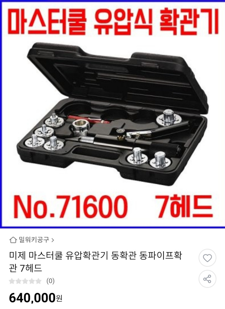 에어컨설치공구--2