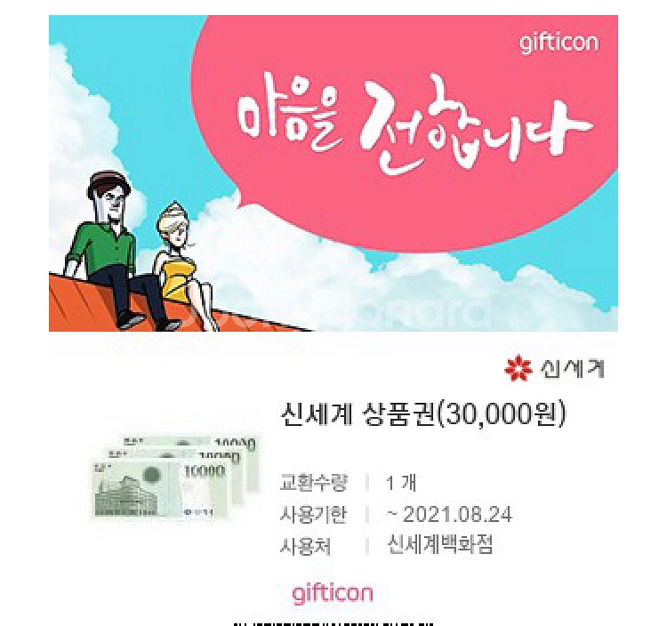 신세계 상품권 3만원권--0