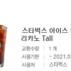 스타벅스 아에스 아메리카노 tall