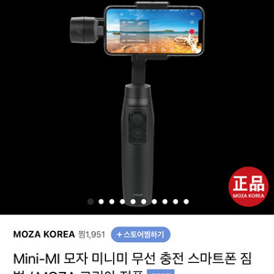 핸드폰짐벌 moza mini -mi