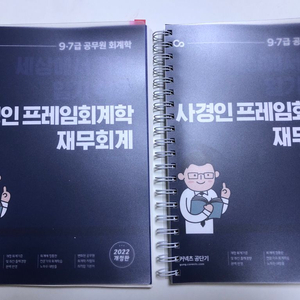 사경인 프레임회계학 재무회계 22년도