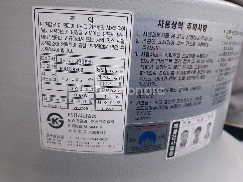 린나이 가스로터리 히터 RRH-9500 판매합니다--2