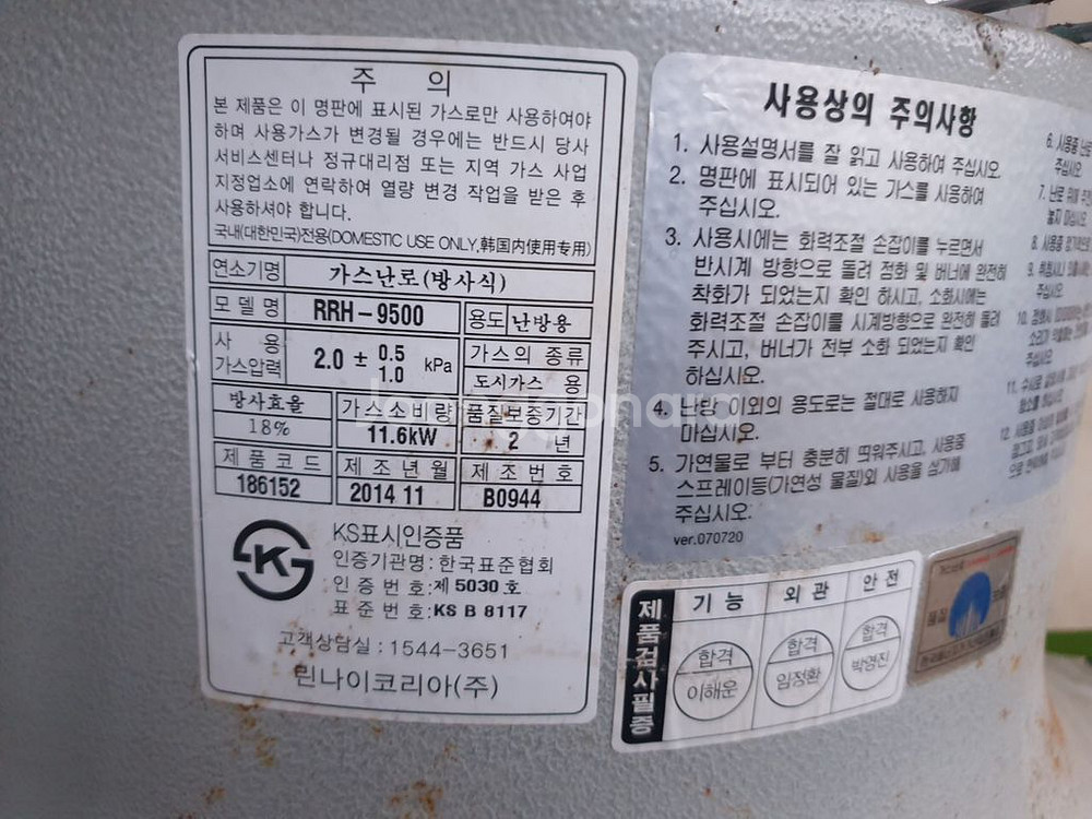 린나이 가스로터리 히터 RRH-9500 판매합니다--3