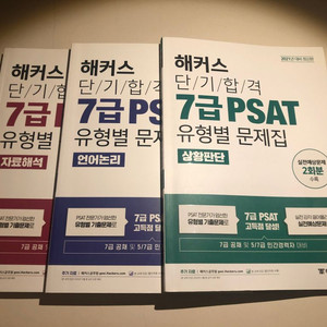 PSAT 유형별문제집 자료/상황 각 1.1