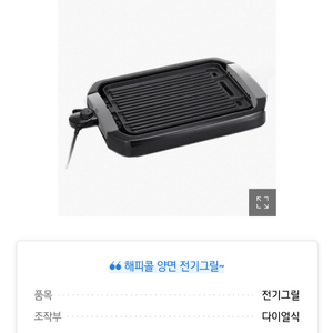 <새상품> 해피콜 아이디오 양면 전기그릴