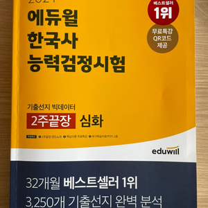 한국사능력검정시험 2주끝장 팝니다!