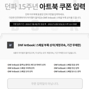 던파15주년 쿠폰만팝니다