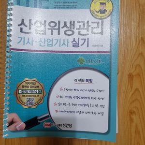 산업위생관리기사 필기/실기 교재