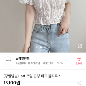 프릴 펀칭 퍼프 블라우스