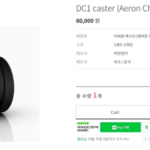 에어론체어 DC1 caster 판매(새제품)