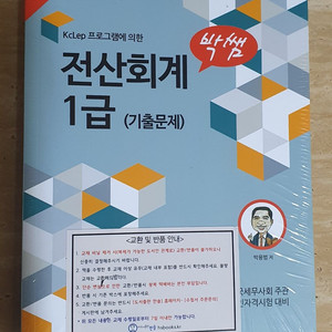 박쌤 전산회계 1급