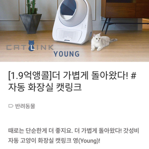 캣링크(고양이 자동 화장실) 보조스텝포함,어플x