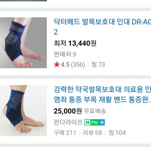 닥터 메드 발목보호대 팝니다