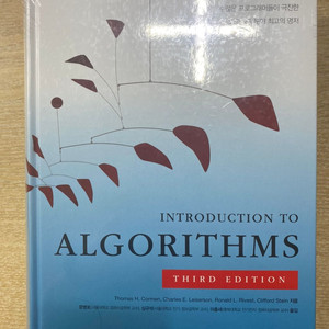 Introduction to Algorithm 한글판