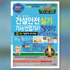 건설안전기사/산업기사 실기