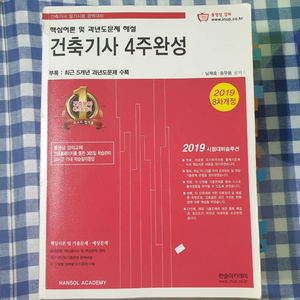 한솔 건축기사필기,실기