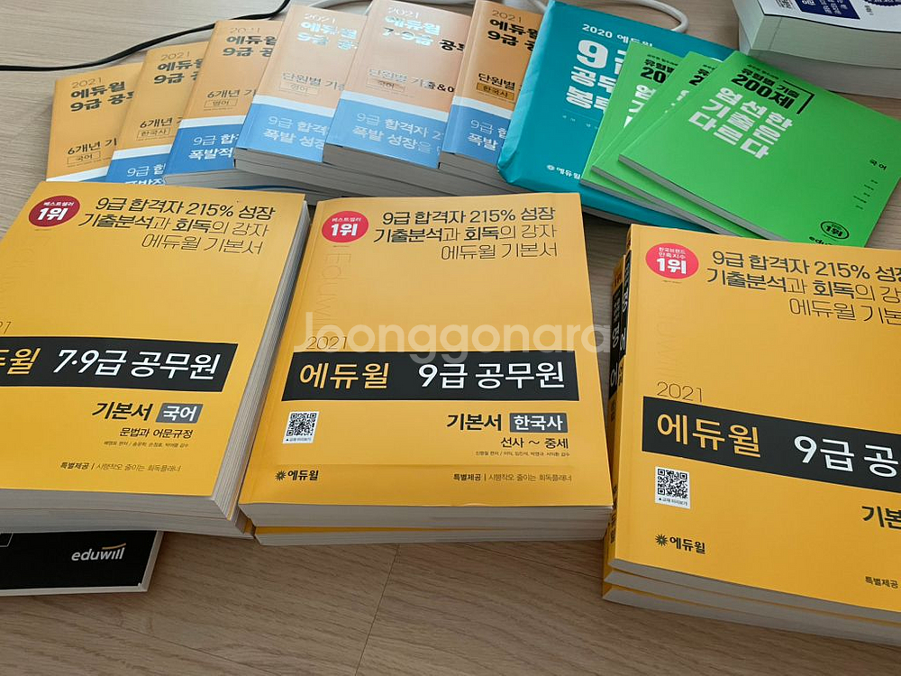 2021 에듀윌공무원 7굽공무원 9급공무원 교재 강의--1
