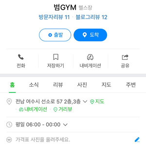 여수 선소로 헬스장 양도