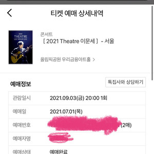 이문세 서울 콘서트 R석 9웍 3일 2매