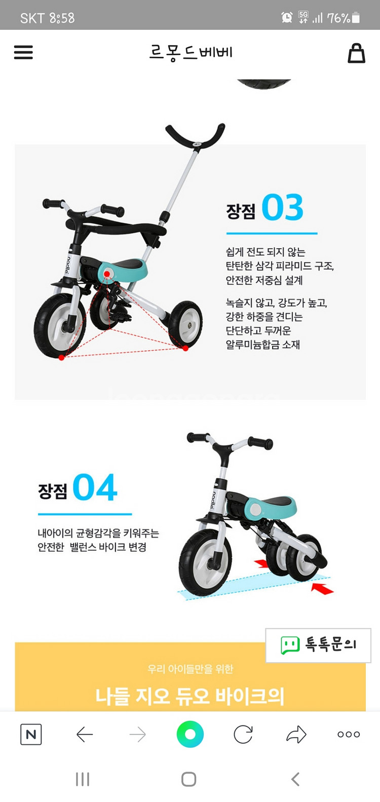 유아바이크 지오듀오바이크 밸런스 자전거--3