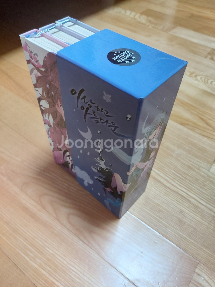 새상품 한정판 이상하고 아름다운 단행본--3