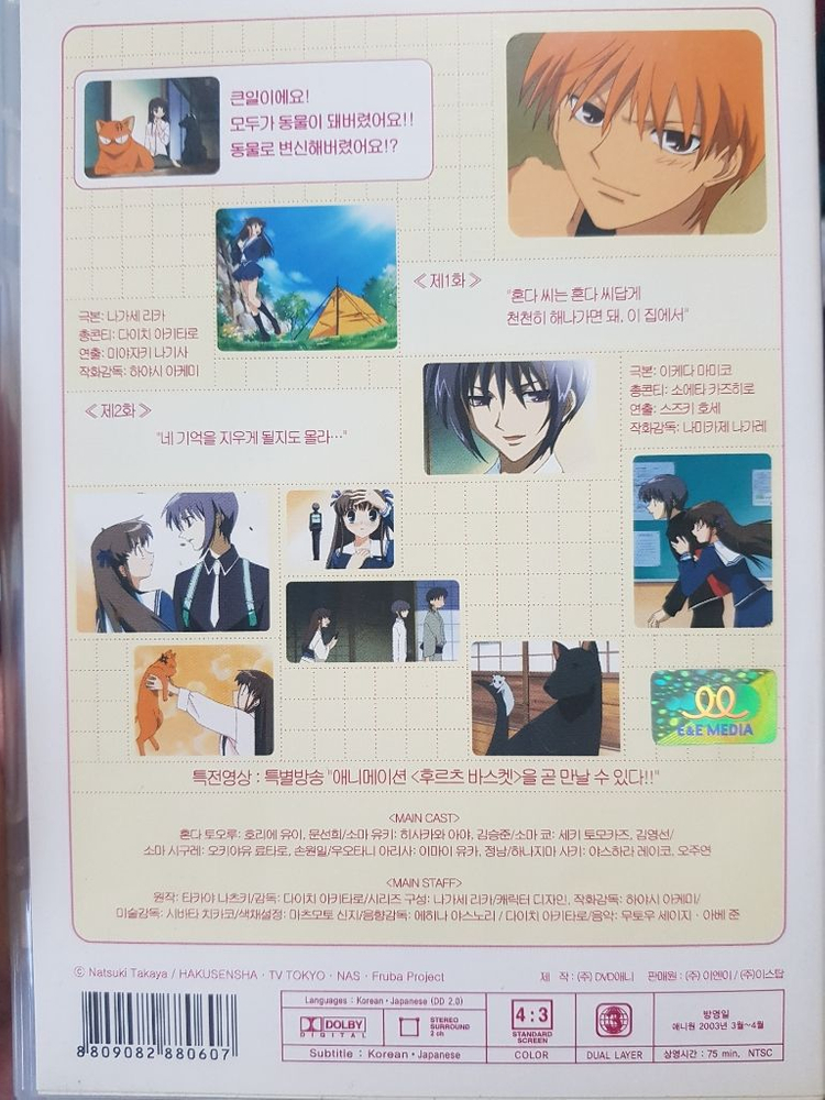 후르츠 바스켓 1화~26화(완결) DVD 판매합니다^^ 이미지