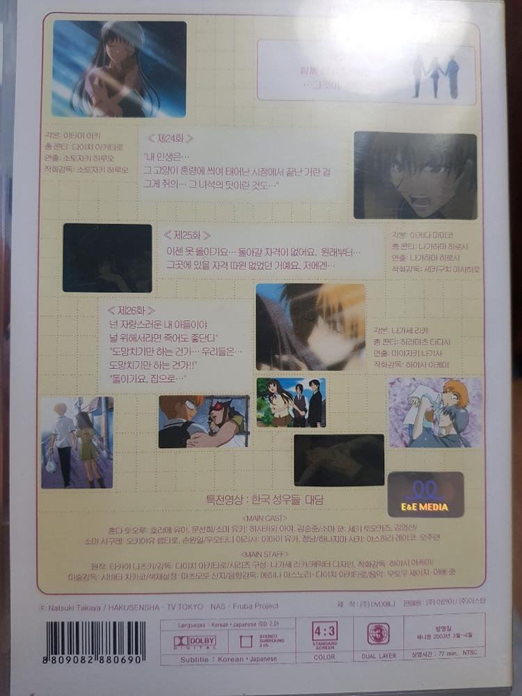 후르츠 바스켓 1화~26화(완결) DVD 판매합니다^^ 이미지