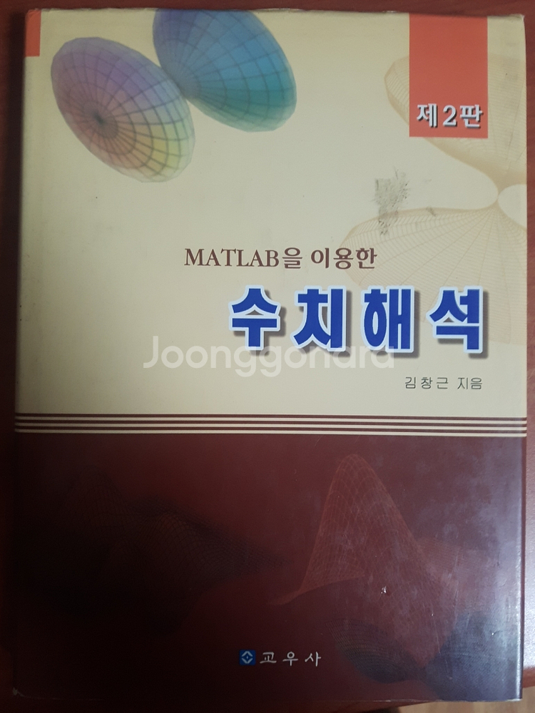 MATLAB을 이용한 수치해석--0
