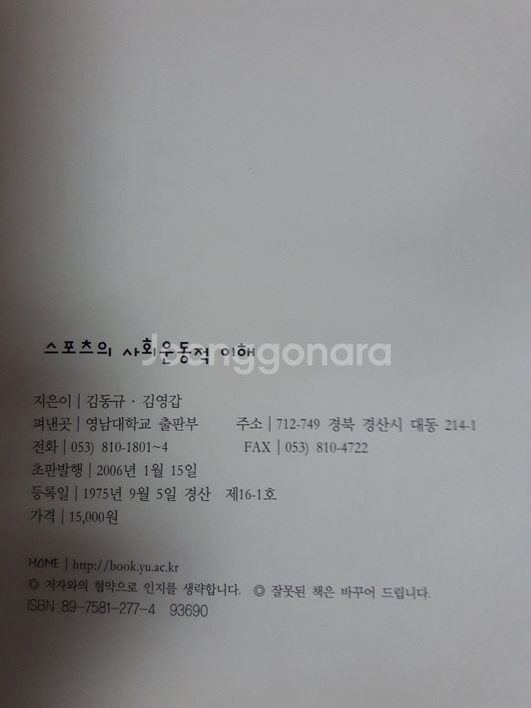 스포츠의 사회운동적 이해--1