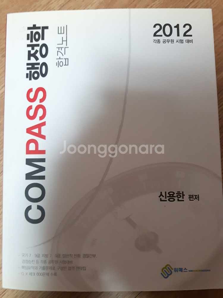 COMPASS 행정학 합격노트--0