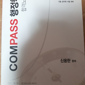 COMPASS 행정학 합격노트