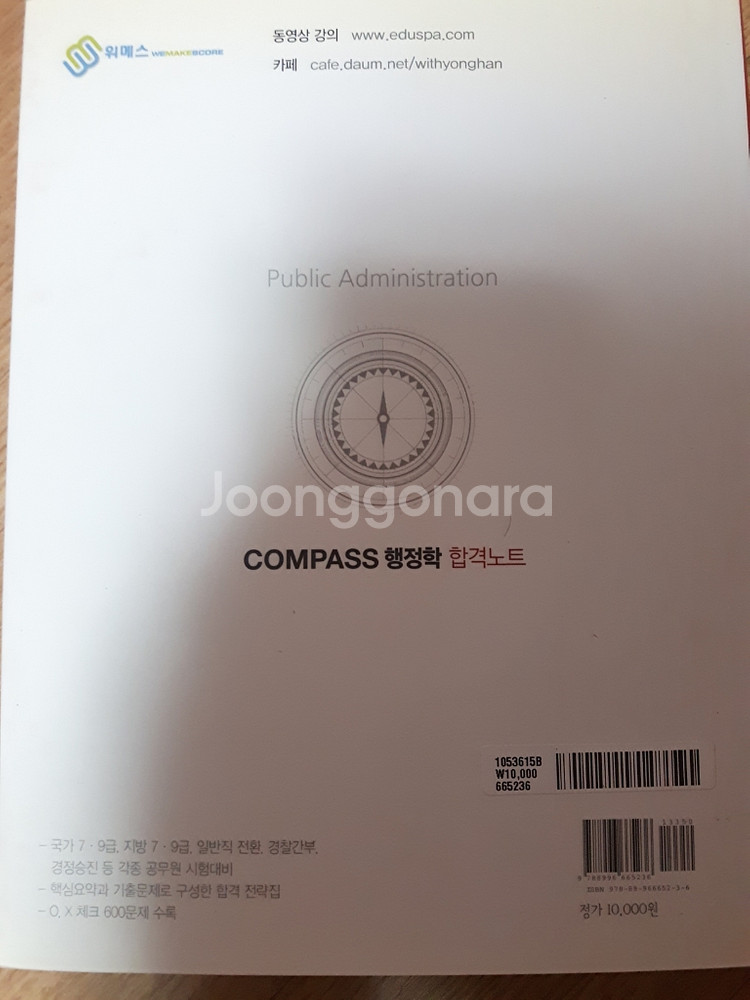 COMPASS 행정학 합격노트--2